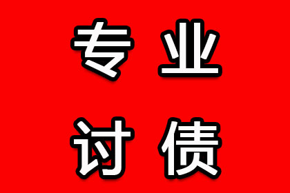 通道要债公司