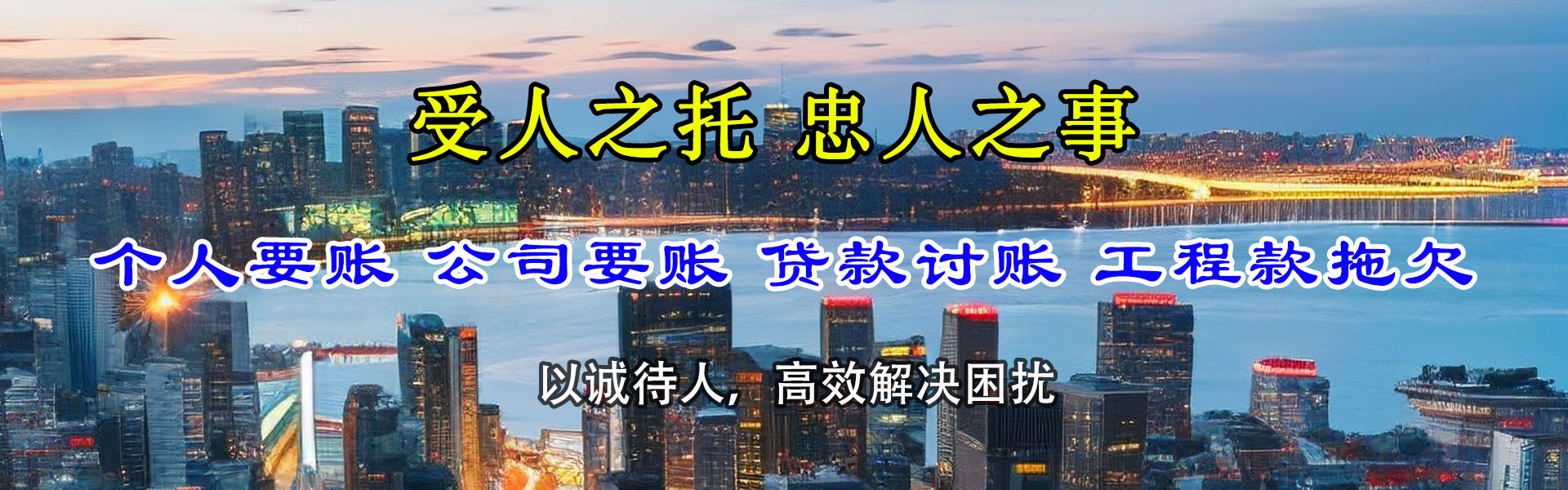 通道要债公司